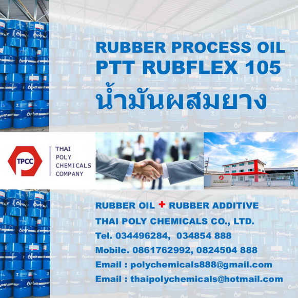 PTT Rubflex, รับเบอร์ออยล์, รับเบอร์โพรเซสออยล์, พีทีทีรับเฟลกซ์, Rubber Oil, Rubber Process Oil